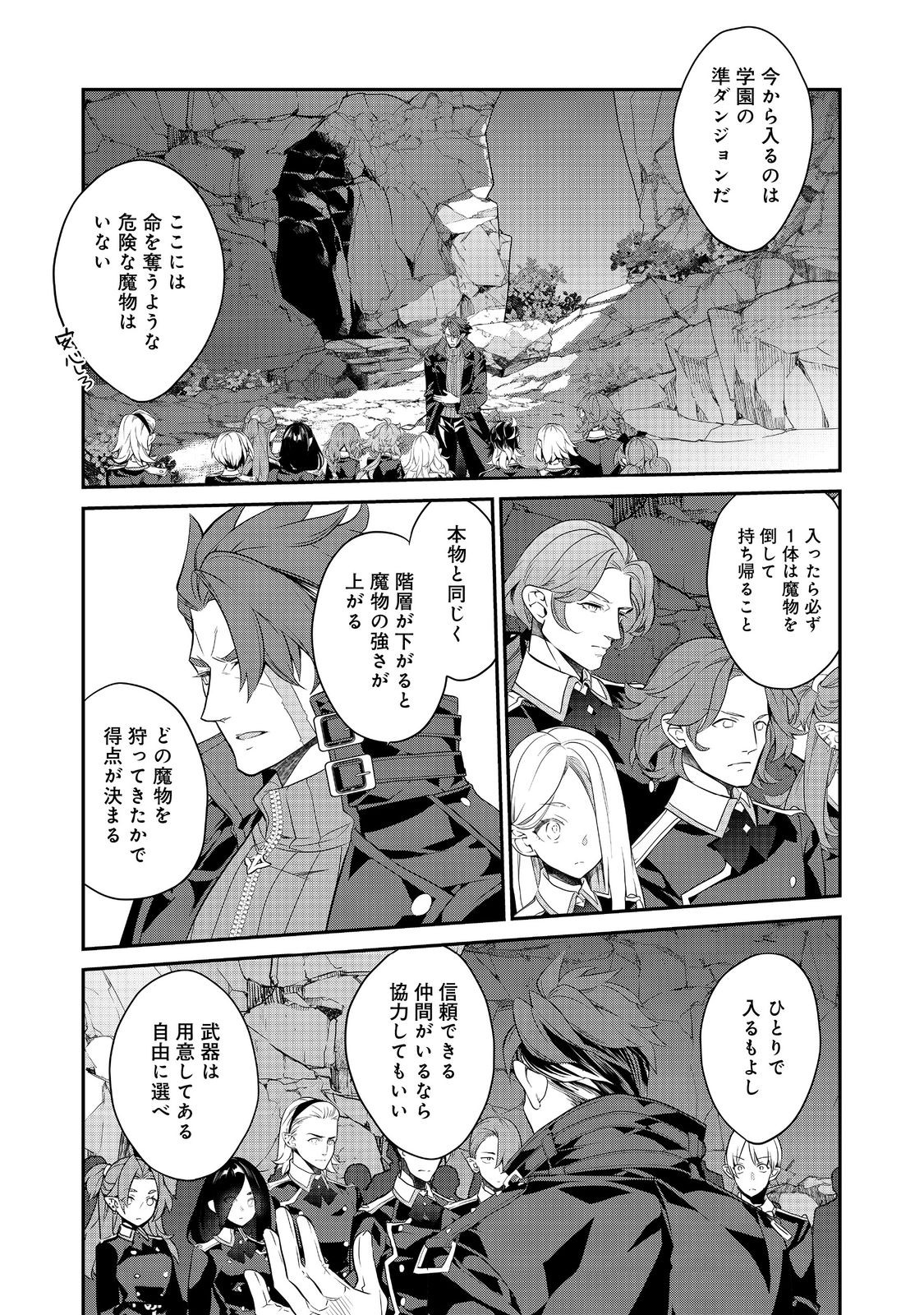 Kaketa tsuki no Mercedez ~ Kyuuketsuki no Kizoku ni Tensei Shita kedo Suterare sou nanode Dungeon wo Seiha suru - Chapter 18.1 - Page 8